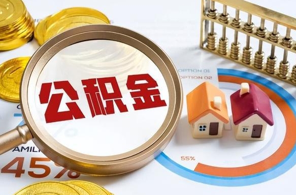 亳州失业了可以提取全部公积金吗（失业了可以提取住房公积金吗）